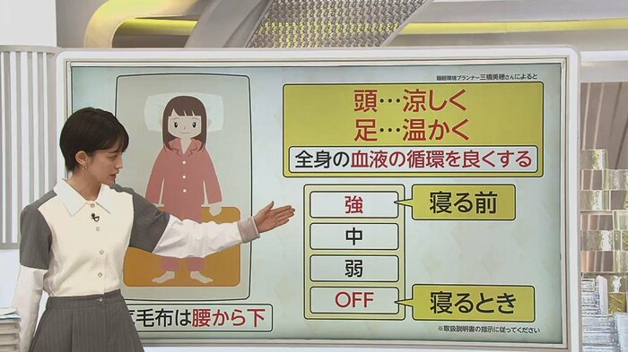 寝る前までは温度を高くして布団を暖め、寝るときはオフに