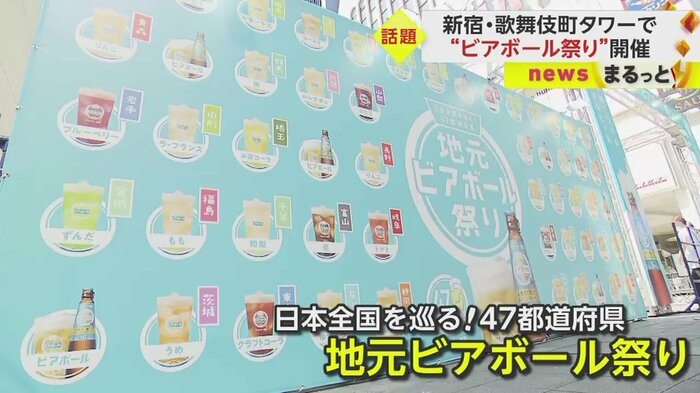 「日本全国を巡る! 47都道府県 地元ビアボール祭り」