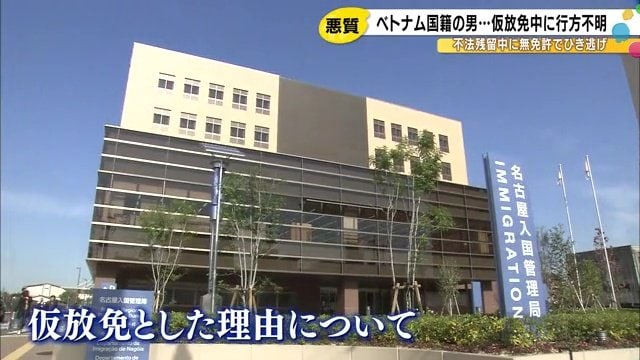 名古屋入管