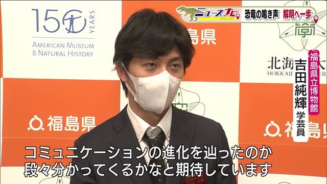 吉田純輝さん「鳴き声やコミュニケーションの進化の解明に期待」