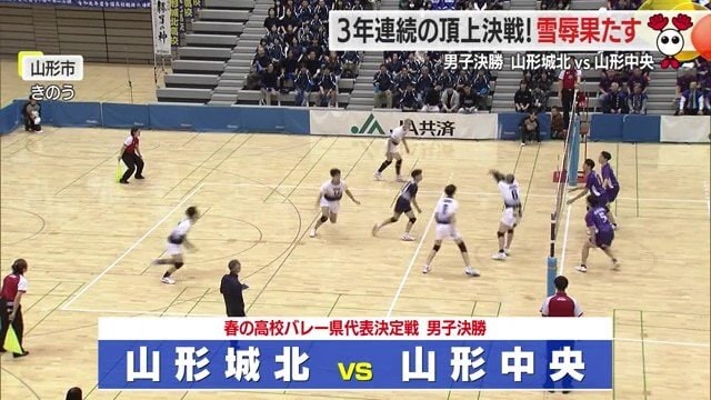 男子決勝は、昨年の覇者・山形城北と山形中央の対戦