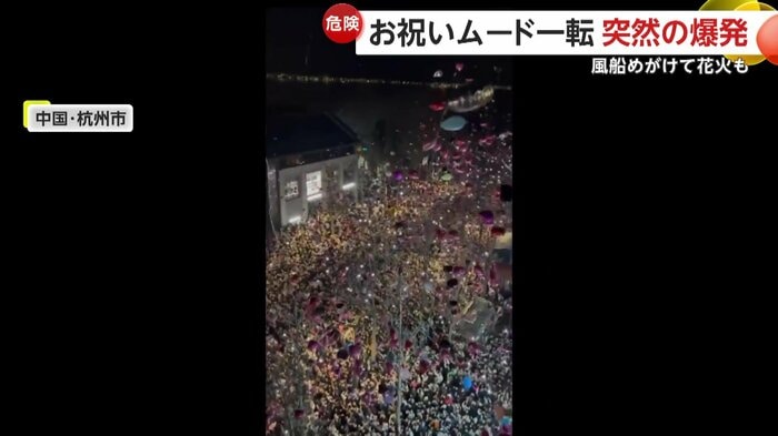 新年とともに放たれる大量の風船(中国SNSより)
