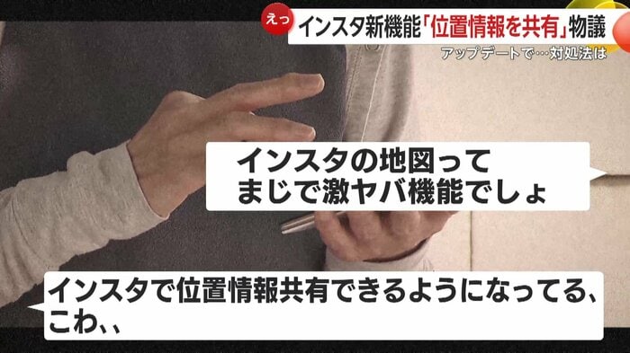 Xでは「位置情報」がトレンド入りしさまざまな声が