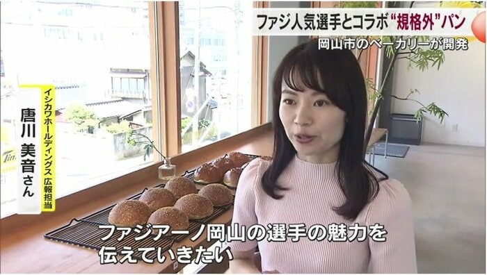 店を運営する会社「イシカワホールディングス」広報担当 唐川美音さん