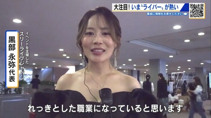 スリーライブジャパン・黒部永弥 代表