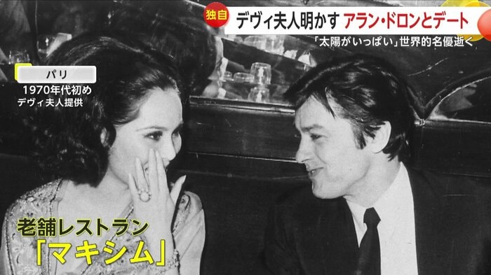 当時のデヴィ夫人とアラン・ドロンさん