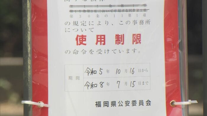 野村悟被告宅(北九州市小倉北区)に貼られていた標章