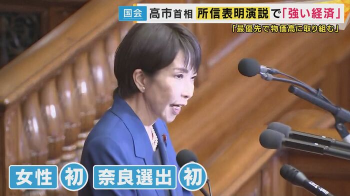 高市総理