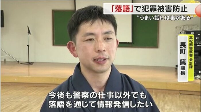高松南警察署会計課 長町篤課長