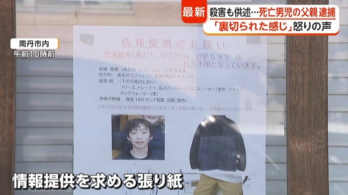 結希さんの情報提供を求める張り紙