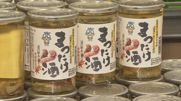 まつたけ酒