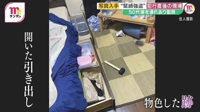 ベッドの下の引き出しは全て開けられ物色されていた