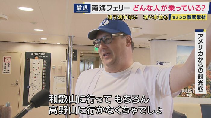 アメリカからの観光客