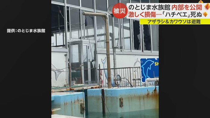 館内は激しく損傷し、休館となった