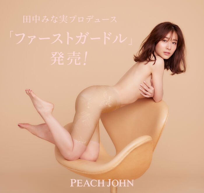 田中みな実プロデュース ファーストガードル(PEACH JOHN)