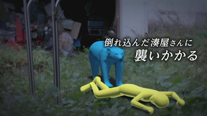 クマは、倒れ込んだ湊屋さんをさらに襲った