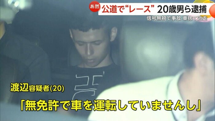 逮捕された渡辺容疑者