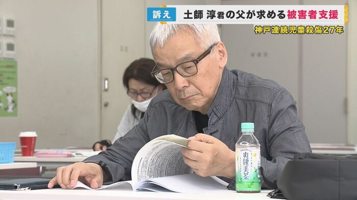 ここ数年体調を崩すこともあったが被害者支援の活動を続ける土師守さん