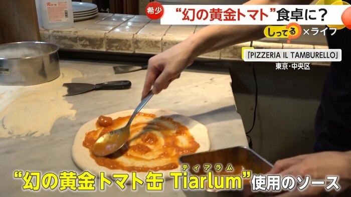「幻の黄金トマト」を使用したピザ