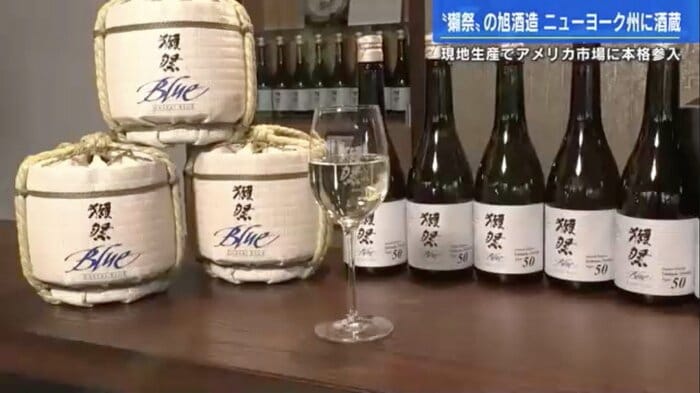「獺祭ブルー」