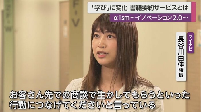 マイナビ・長谷川由佳課長