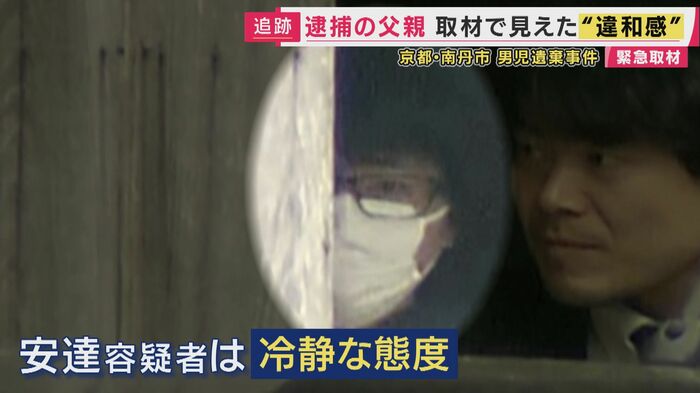 情報提供求めるチラシを持ってきた安達容疑者は「淡々とされていた」
