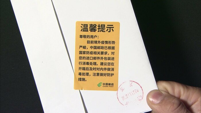 北京支局に届いた国際郵便には感染リスクを強調するシールが