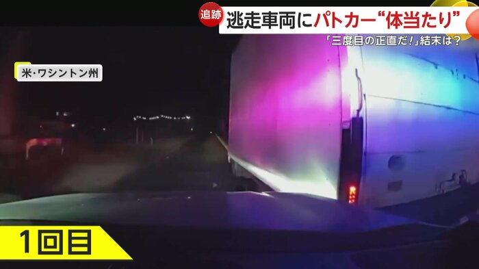 車体をぶつけて停止を試みるパトカー(Pierce County Sheriff's OfficeのFacebookより)