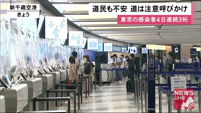 東京4日連続100人超…