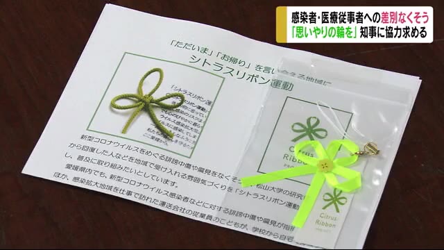 コロナ禍の差別・偏見なくそう NPOが知事に協力求める 愛媛発案の『シトラスリボン運動』推進