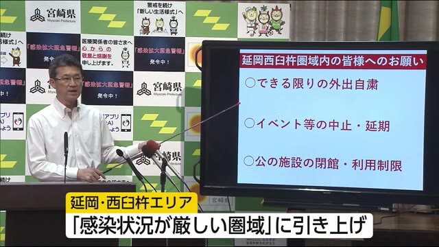 宮崎県知事 延岡・西臼杵地域にできる限りの外出自粛を呼びかけ