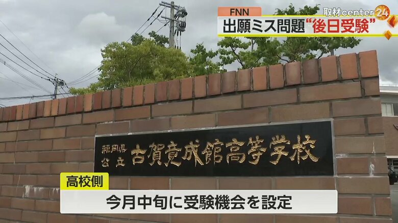 「願書」提出ミスで中学生3人が高校受験できず　高校側は3月中旬に受験機会を提供　福岡市｜FNNプライムオンライン