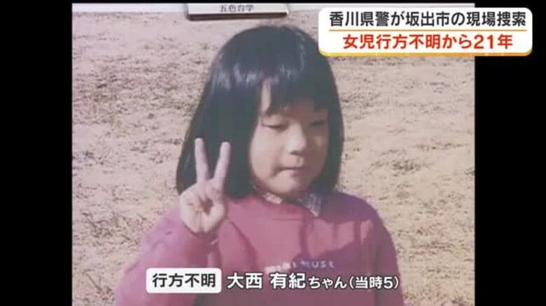 坂出市・五色台女児行方不明から２１年　手がかりほとんどない中…香川県警本部長らが現場周辺で捜索活動｜FNNプライムオンライン