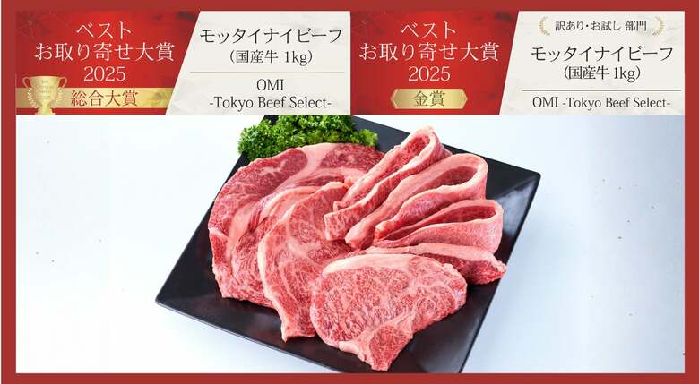 「和牛・国産牛をもっと日常へ」。ベストお取り寄せ大賞2025・総合大賞を受賞した『モッタイナイビーフ』が目指す「和牛の民主化」。