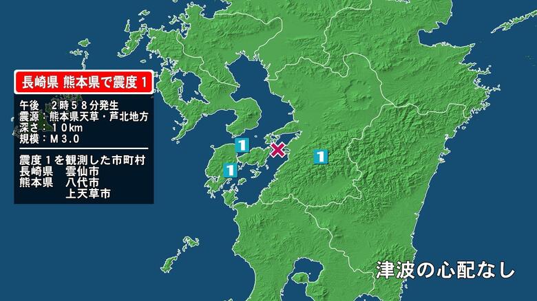 長崎県で最大震度1の地震　長崎県・雲仙市、熊本県・八代市、上天草市｜FNNプライムオンライン