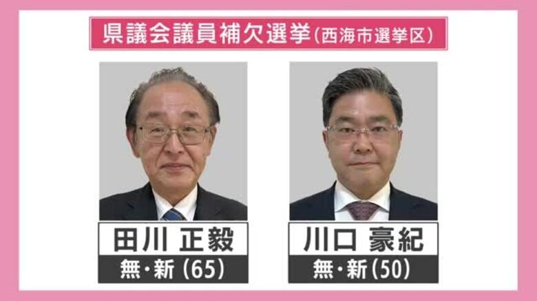 西海市・県議会議員の補欠選挙が告示　新人2人が立候補【長崎】｜FNNプライムオンライン