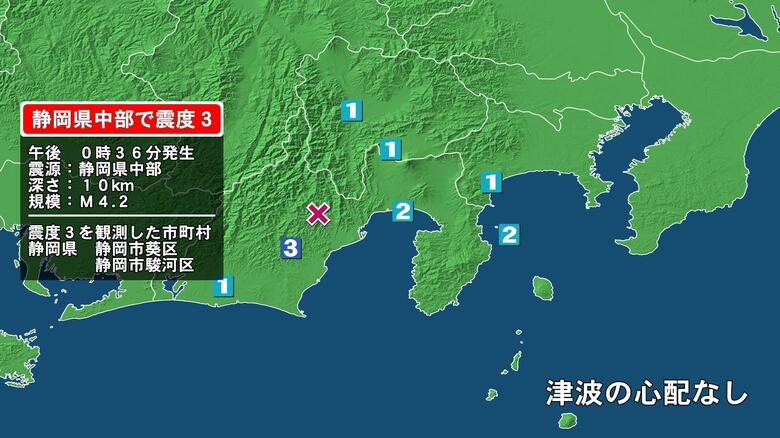 静岡県で最大震度3の地震　静岡県・静岡葵区、静岡駿河区｜FNNプライムオンライン