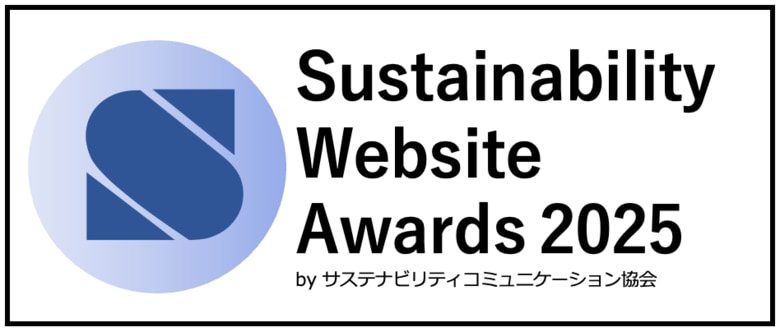 ESGサイト格付け「サステナビリティサイト・アワード2025」を発表