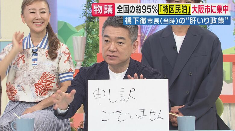 ”謝らない”橋下徹氏フリップで「申し訳ありません」大阪市長当時の肝いり「特区民泊」近隣住民の苦情続出｜FNNプライムオンライン