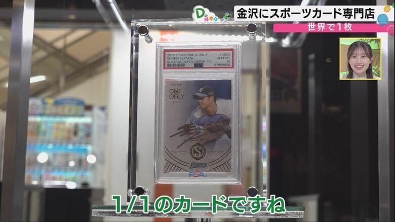 スポーツカード1枚が1億円!?専門店でディレクターが引き当てたのは大谷選手の50-50記念パック｜FNNプライムオンライン