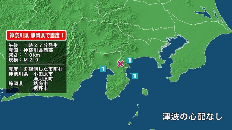 神奈川県で最大震度1の地震　神奈川県・小田原市、湯河原町、静岡県・熱海市、裾野市｜FNNプライムオンライン