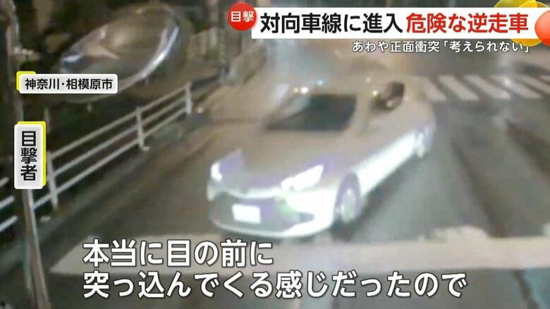 「なぜそんなところに?」神奈川で危険な逆走車…雨で制御失ったか 埼玉では片側2車線であわや正面衝突「考えられない」|FNNプライムオンライン