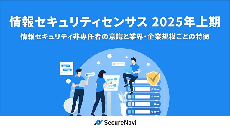中小企業の4割以上が「業務で情報セキュリティを意識していない」と回答。