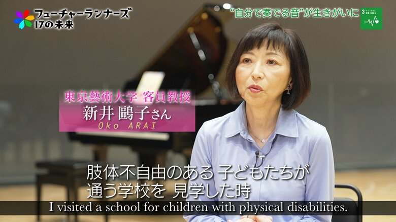 指1本で奏でられる「だれでもピアノ」脳性麻痺の少女の練習姿から誕生したAI搭載ピアノの可能性 東京藝術大学 客員教授・新井鷗子さん｜FNNプライムオンライン