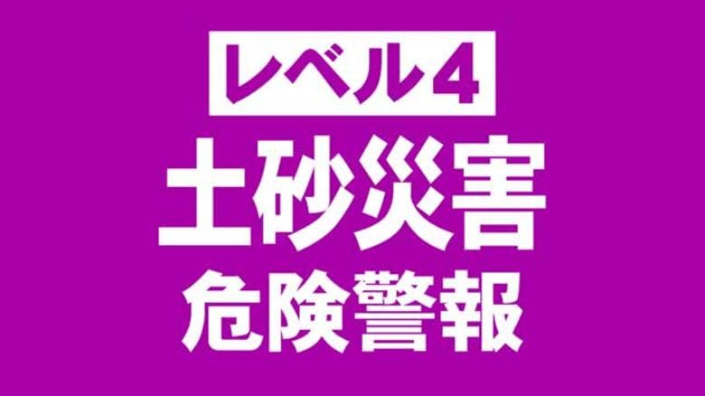 【速報】七ヶ宿町に「レベル４土砂災害危険警報」土砂災害の危険度高まる｜FNNプライムオンライン