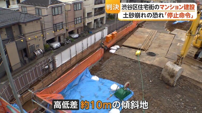「土砂崩れの危険」住民の訴え実り…渋谷区マンション建設工事に東京地裁が“停止命令”　区の命令で施工業者が工事を一時停止｜FNNプライムオンライン