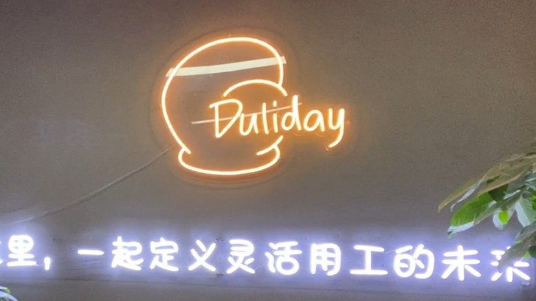 オフィスの入り口には「柔軟な雇用の未来を作ろう」とのスローガンが