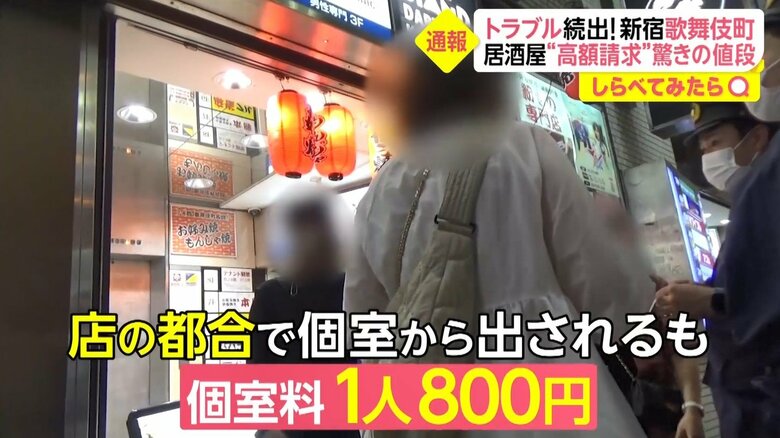 また、事前説明なく1人800円の席料も請求されたという
