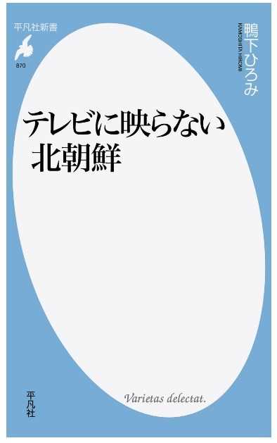 鴨下ひろみ著