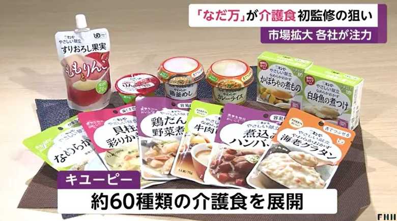 キユーピーの介護食